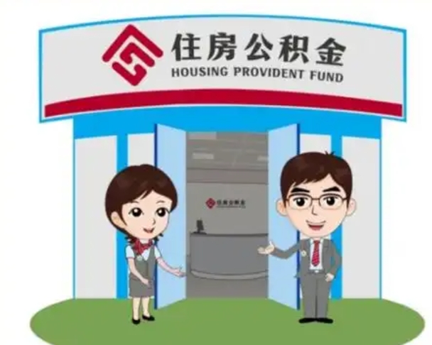 海宁如何使用住房公积金贷款（2021住房公积金贷款怎么贷）